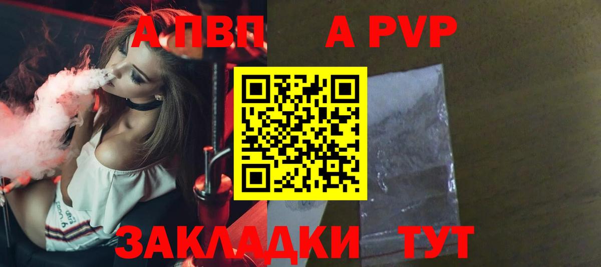 A-PVP VHQ Ижевск