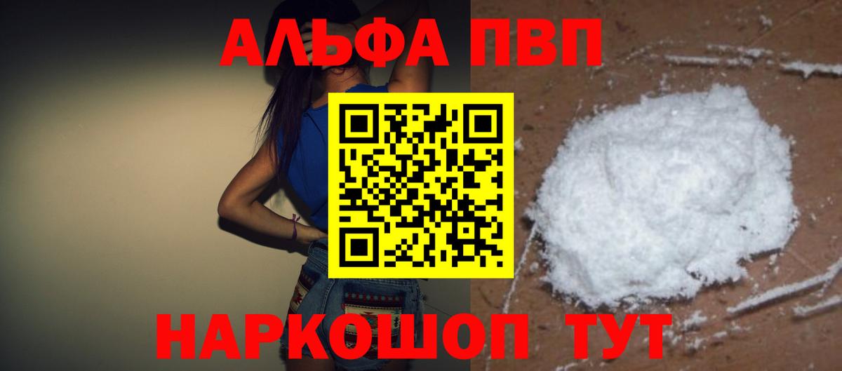 A PVP Соль  Вход с VPN  Альфа ПВП  Ижевск 