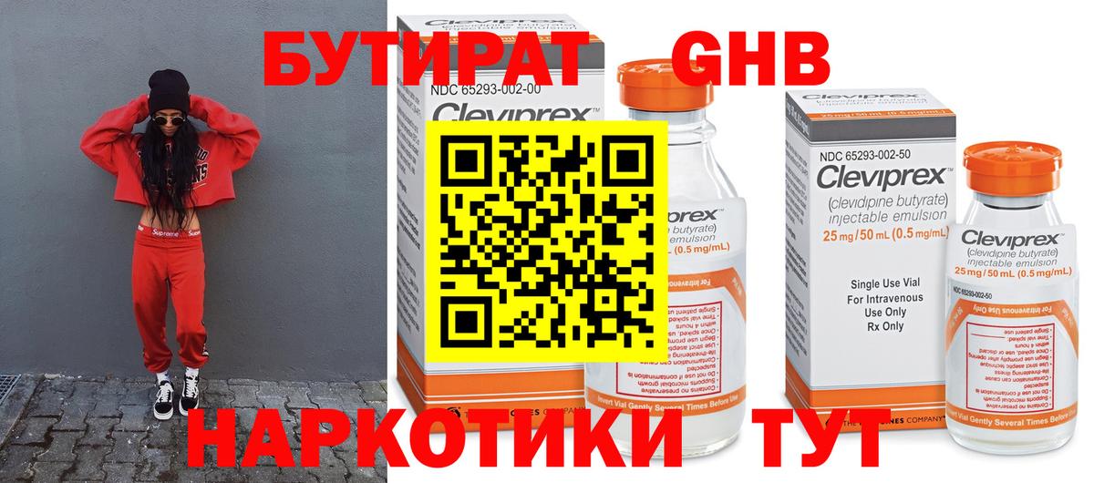Бутират бутандиол Ижевск