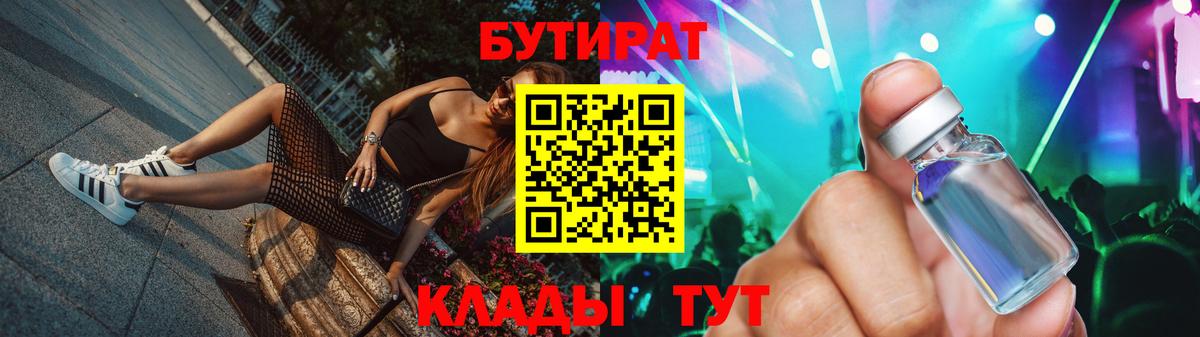 БУТИРАТ бутандиол  Вход с VPN  Ижевск 