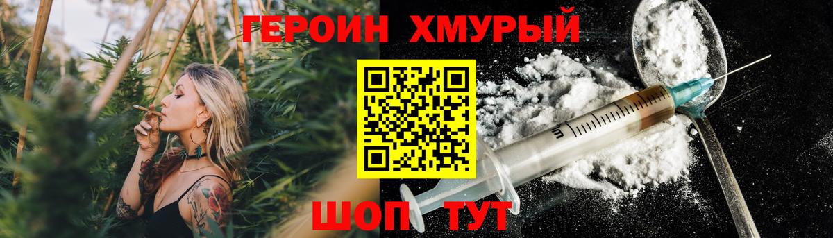 Героин Heroin Ижевск