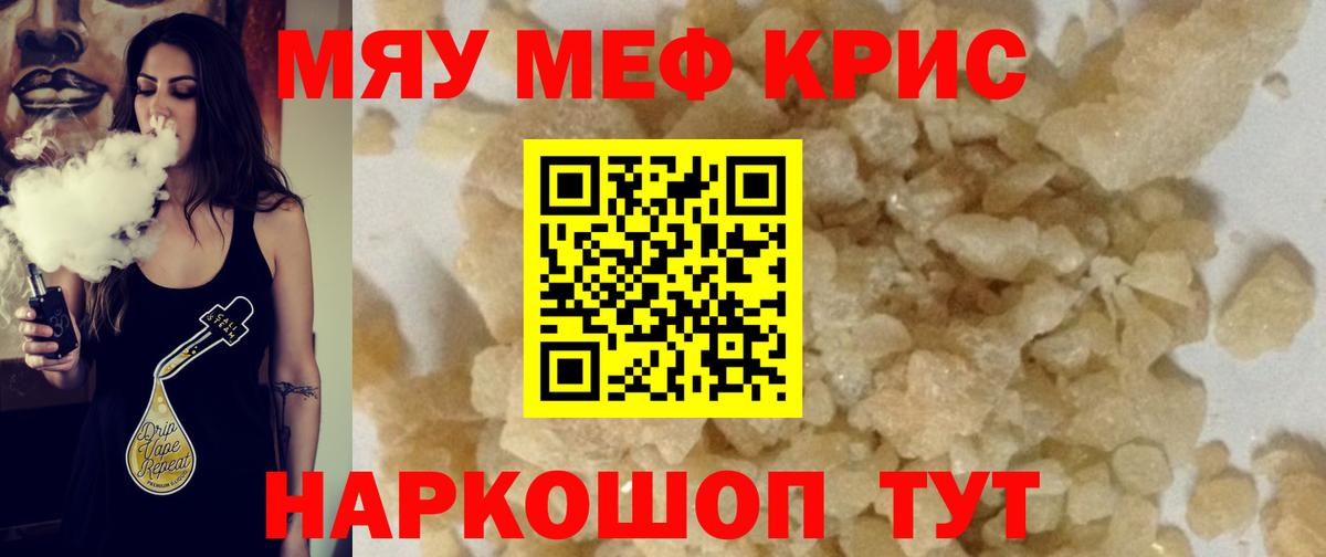 Меф мяу мяу  Ижевск